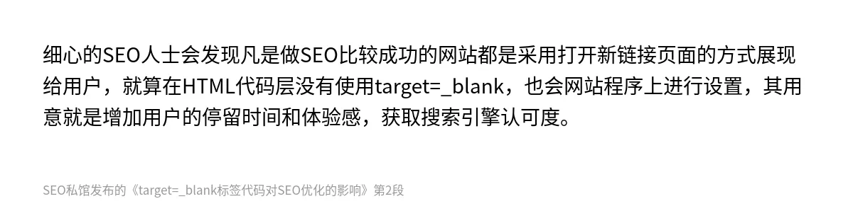 target=_blank标签代码对SEO优化的影响 - 第2张图