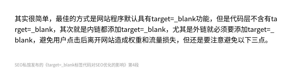 target=_blank标签代码对SEO优化的影响 - 第4张图