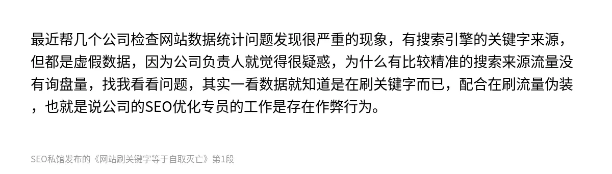 网站刷关键字等于自取灭亡 - 第1张图