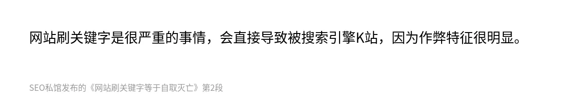 网站刷关键字等于自取灭亡 - 第2张图