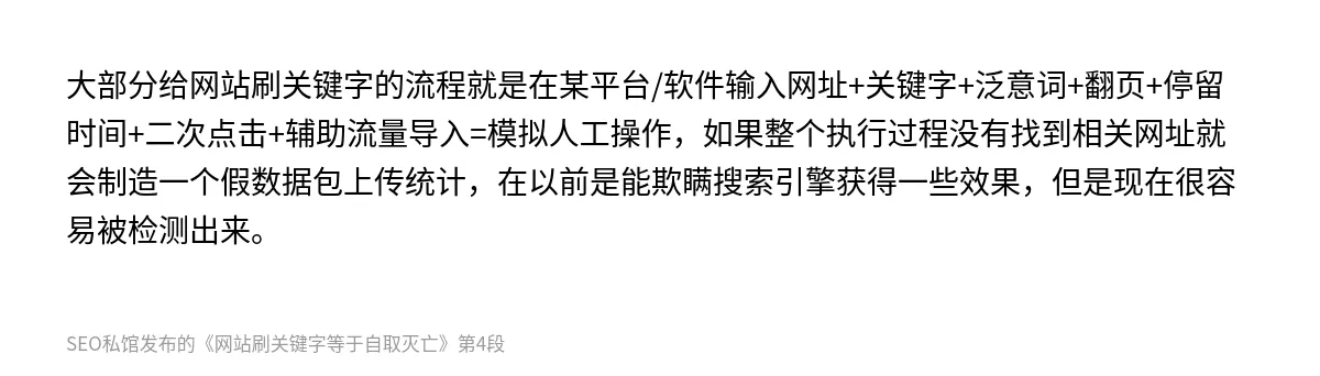 网站刷关键字等于自取灭亡 - 第4张图