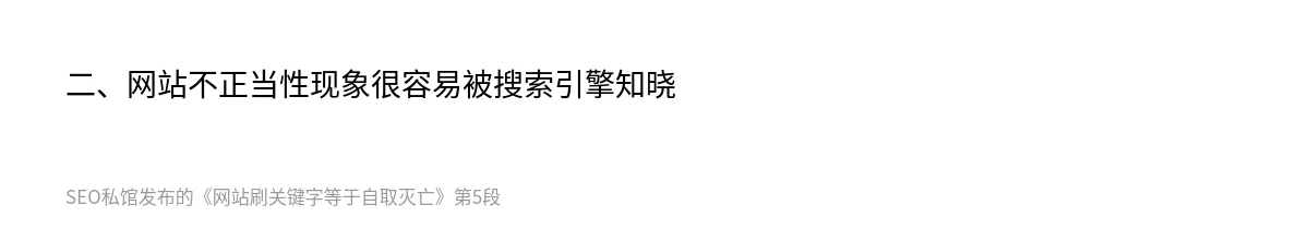 网站刷关键字等于自取灭亡 - 第5张图