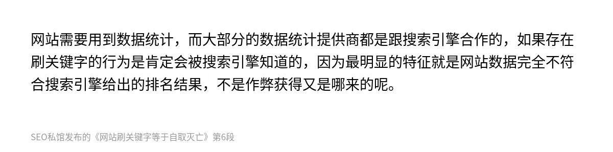 网站刷关键字等于自取灭亡 - 第6张图