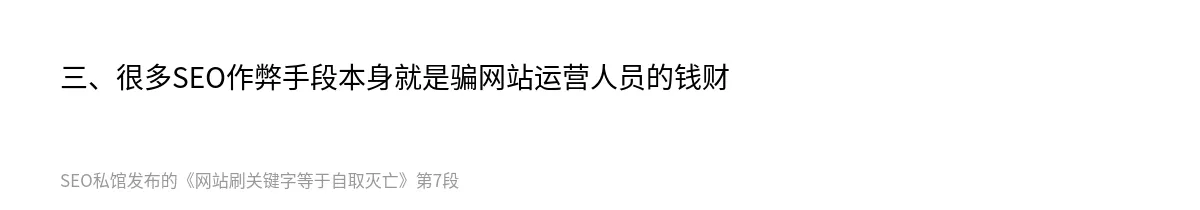 网站刷关键字等于自取灭亡 - 第7张图