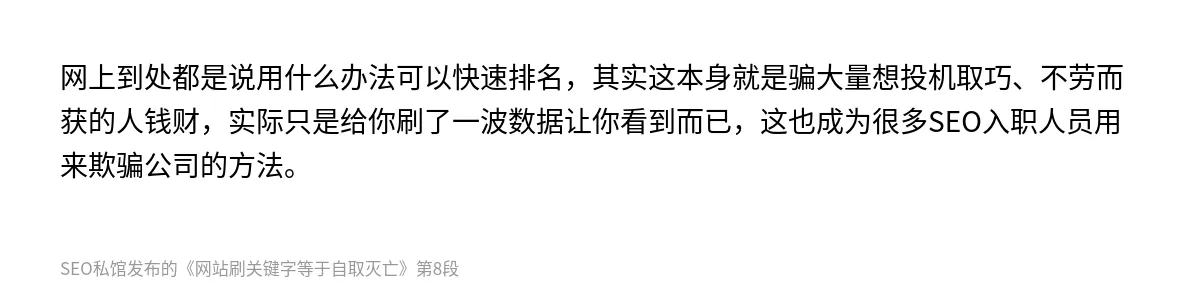网站刷关键字等于自取灭亡 - 第8张图