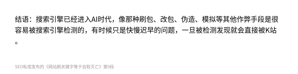 网站刷关键字等于自取灭亡 - 第9张图