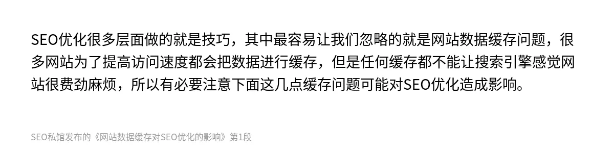 网站数据缓存对SEO优化的影响 - 第1张图