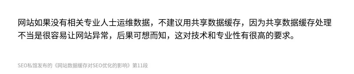 网站数据缓存对SEO优化的影响 - 第11张图