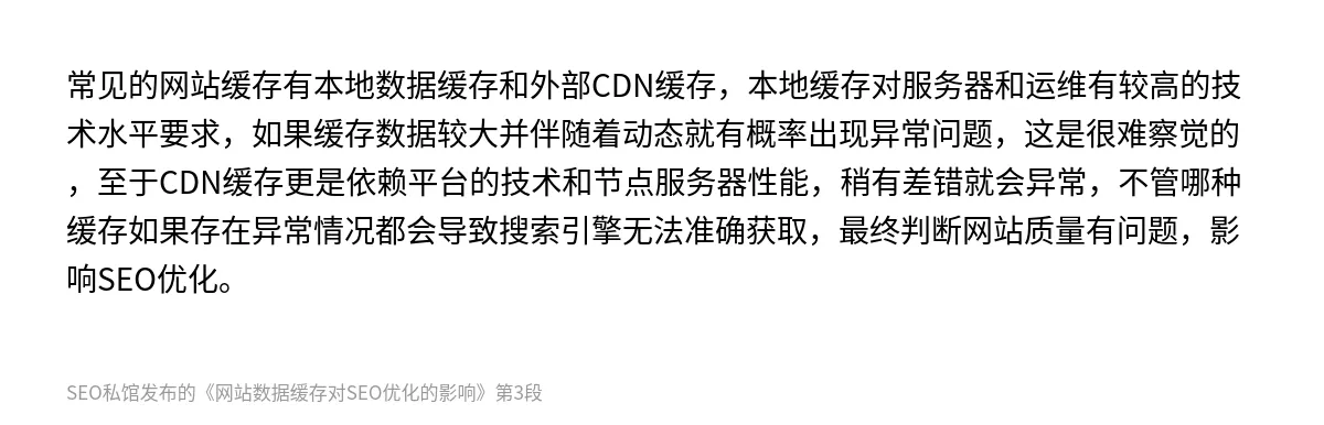 网站数据缓存对SEO优化的影响 - 第3张图