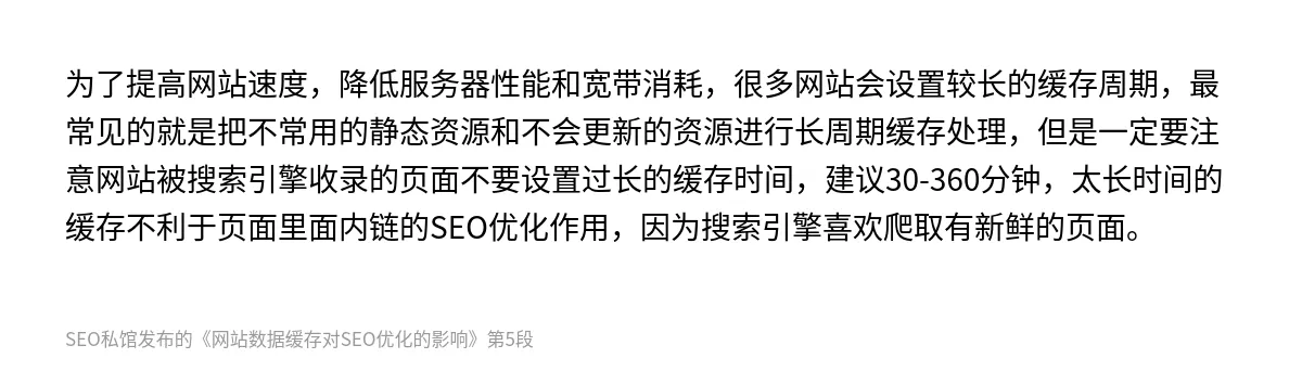 网站数据缓存对SEO优化的影响 - 第5张图