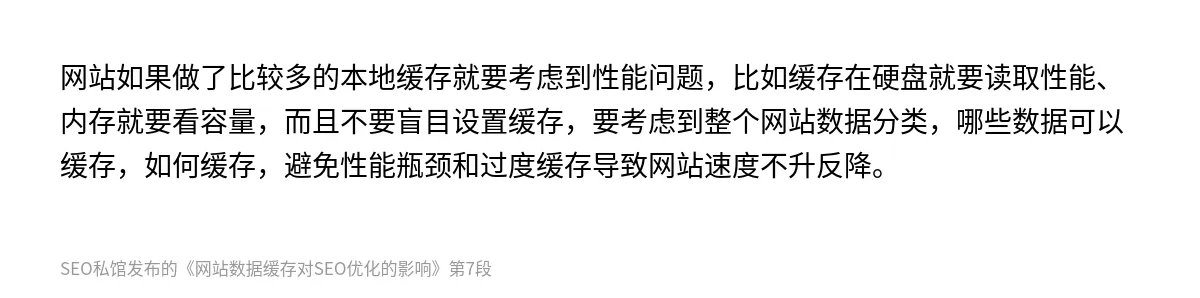 网站数据缓存对SEO优化的影响 - 第7张图