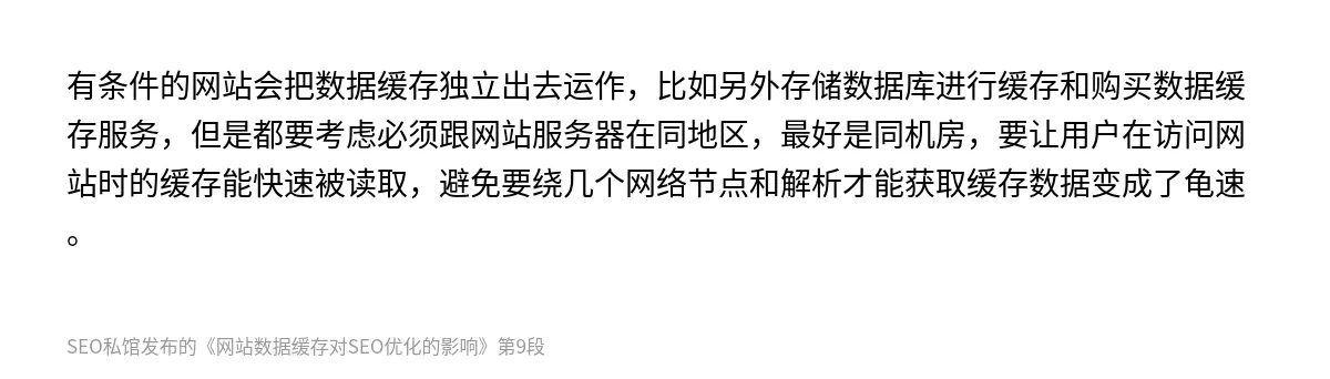 网站数据缓存对SEO优化的影响 - 第9张图