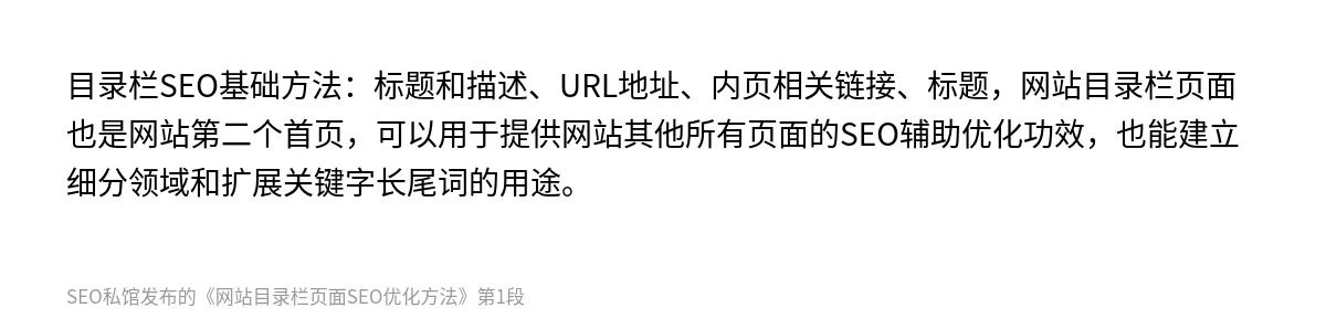 网站目录栏页面SEO优化方法 - 第1张图