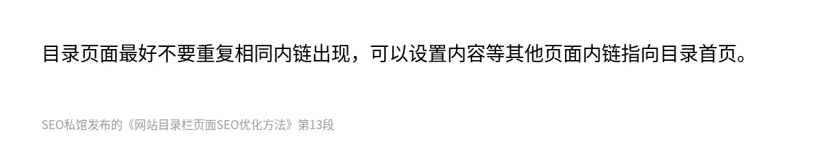 网站目录栏页面SEO优化方法 - 第13张图