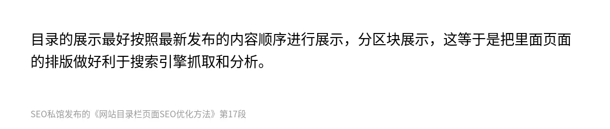 网站目录栏页面SEO优化方法 - 第17张图