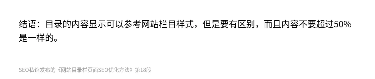 网站目录栏页面SEO优化方法 - 第18张图