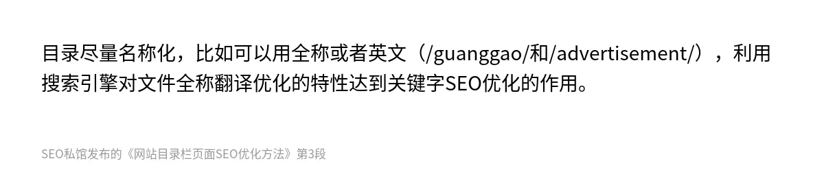 网站目录栏页面SEO优化方法 - 第3张图