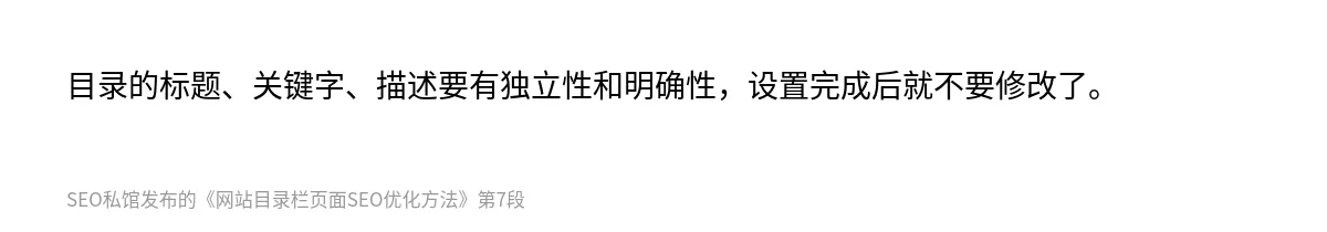 网站目录栏页面SEO优化方法 - 第7张图