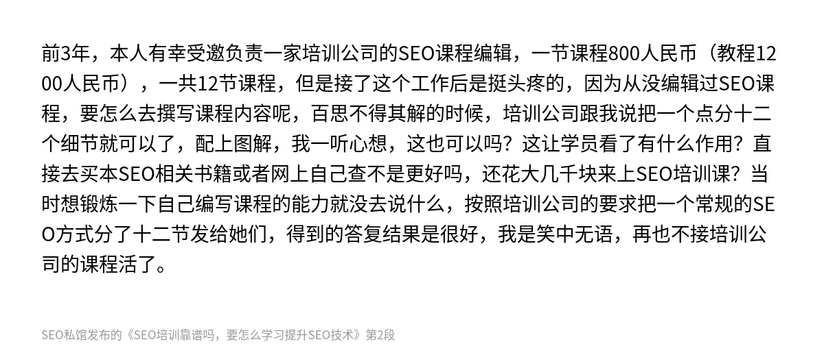 SEO培训靠谱吗，要怎么学习提升SEO技术 - 第2张图
