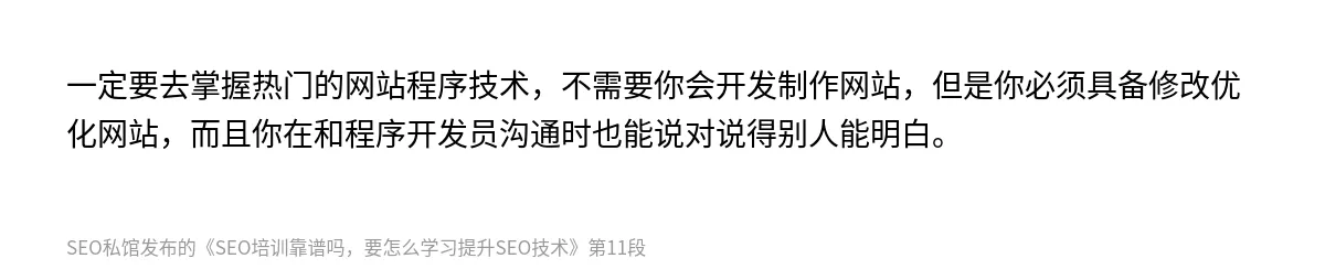 SEO培训靠谱吗，要怎么学习提升SEO技术 - 第11张图