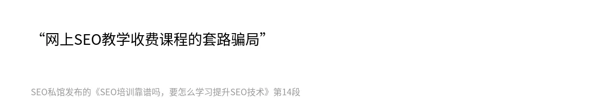 SEO培训靠谱吗，要怎么学习提升SEO技术 - 第14张图