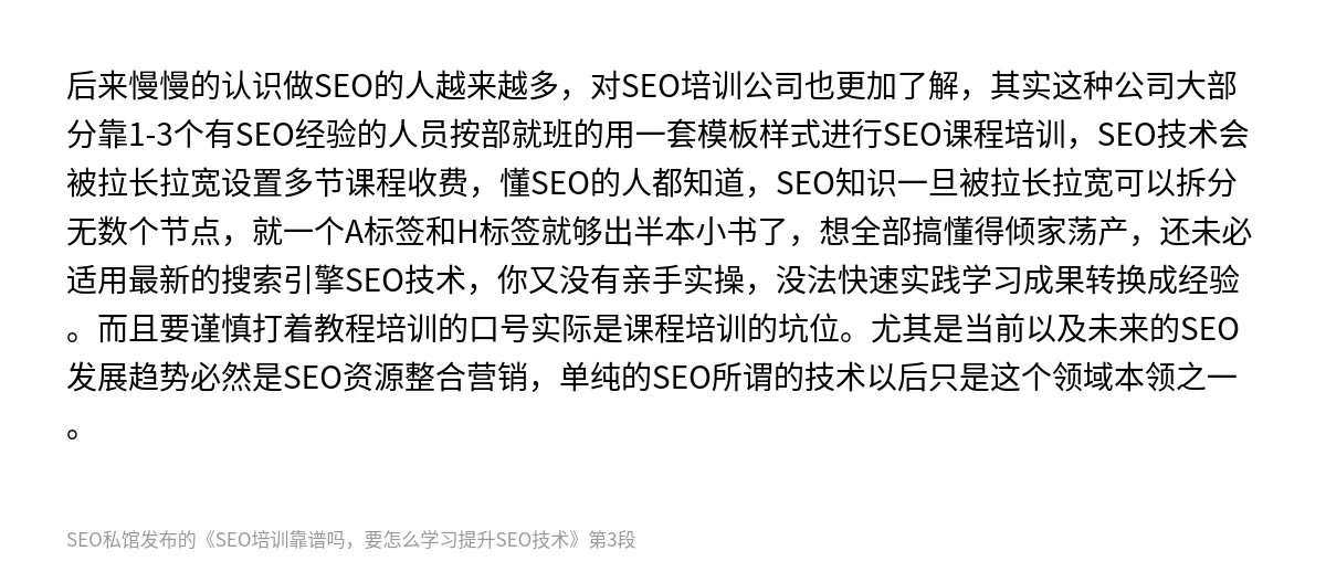 SEO培训靠谱吗，要怎么学习提升SEO技术 - 第3张图