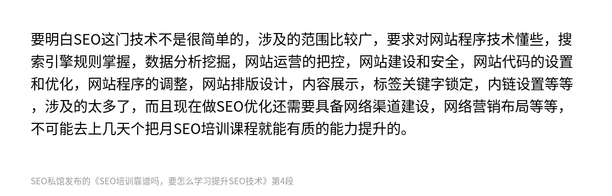 SEO培训靠谱吗，要怎么学习提升SEO技术 - 第4张图