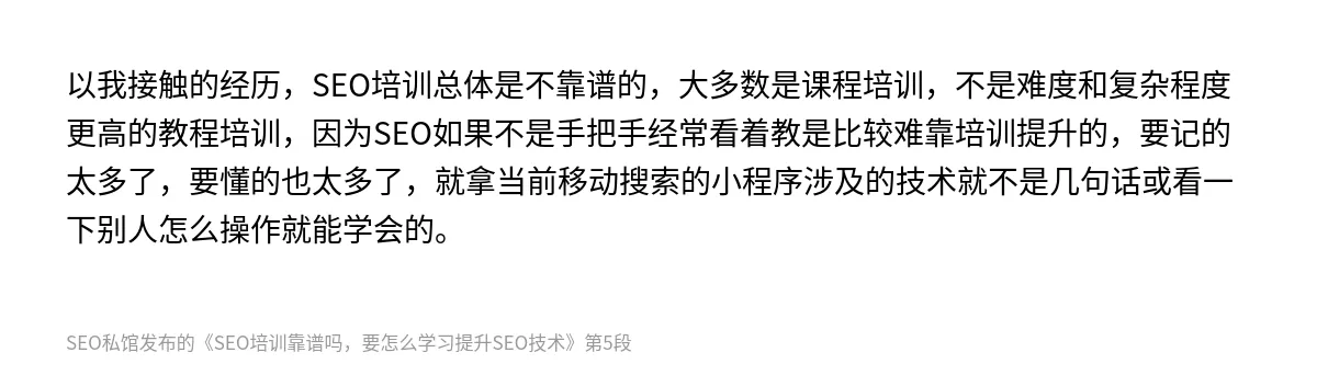 SEO培训靠谱吗，要怎么学习提升SEO技术 - 第5张图