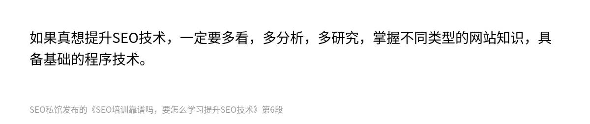 SEO培训靠谱吗，要怎么学习提升SEO技术 - 第6张图