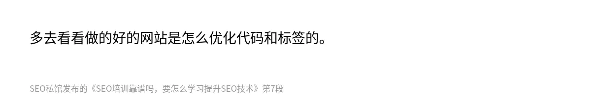 SEO培训靠谱吗，要怎么学习提升SEO技术 - 第7张图