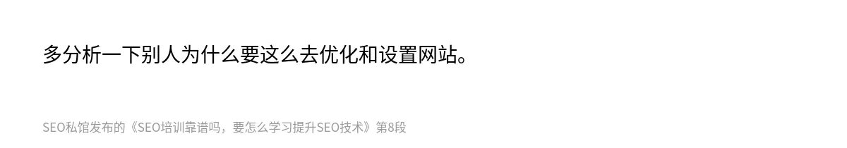 SEO培训靠谱吗，要怎么学习提升SEO技术 - 第8张图