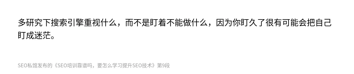 SEO培训靠谱吗，要怎么学习提升SEO技术 - 第9张图