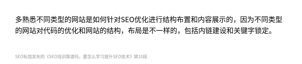 SEO培训靠谱吗，要怎么学习提升SEO技术 - 第10张图