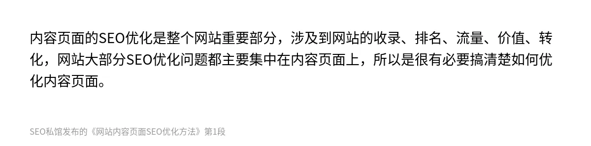 网站内容页面SEO优化方法 - 第1张图
