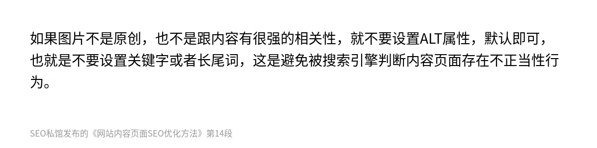 网站内容页面SEO优化方法 - 第14张图