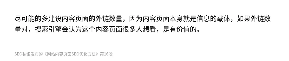 网站内容页面SEO优化方法 - 第16张图
