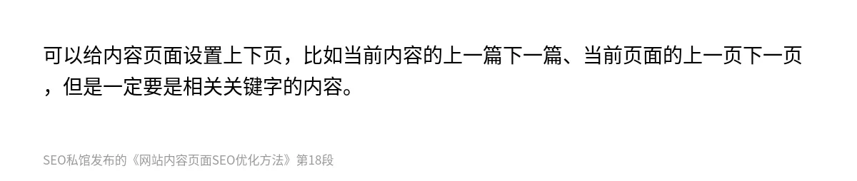 网站内容页面SEO优化方法 - 第18张图
