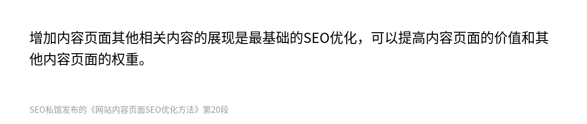 网站内容页面SEO优化方法 - 第20张图