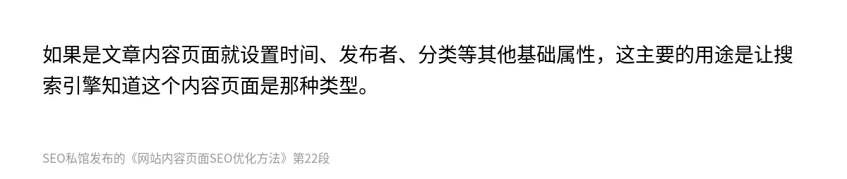网站内容页面SEO优化方法 - 第22张图