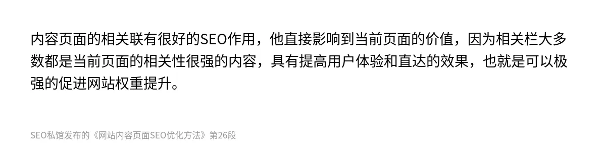 网站内容页面SEO优化方法 - 第26张图
