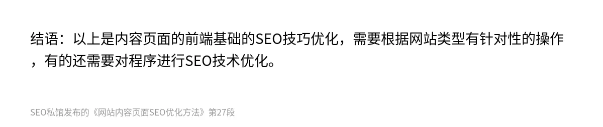 网站内容页面SEO优化方法 - 第27张图