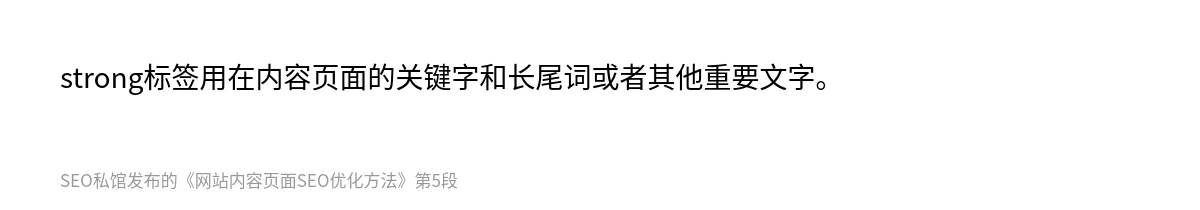 网站内容页面SEO优化方法 - 第5张图
