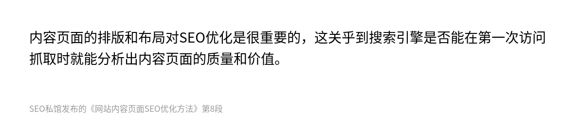 网站内容页面SEO优化方法 - 第8张图