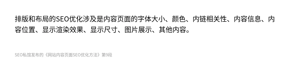 网站内容页面SEO优化方法 - 第9张图
