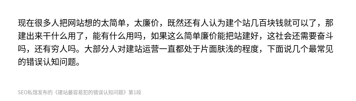 建站最容易犯的错误认知问题 - 第1张图