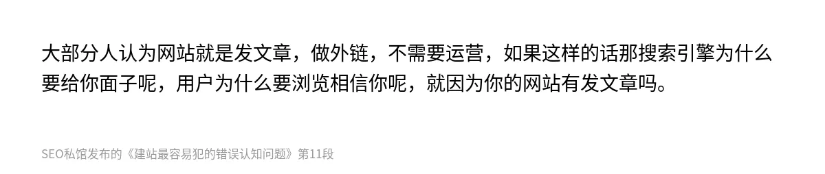 建站最容易犯的错误认知问题 - 第11张图