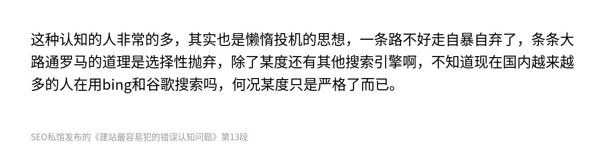 建站最容易犯的错误认知问题 - 第13张图