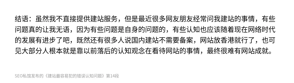 建站最容易犯的错误认知问题 - 第14张图