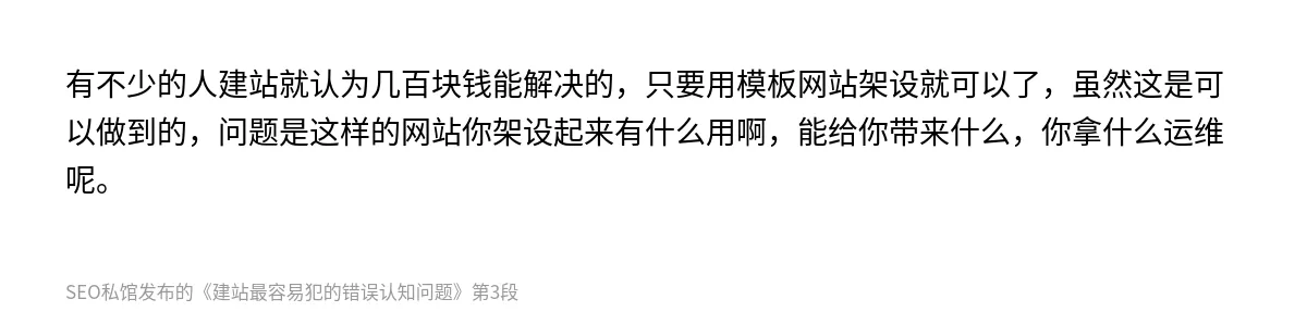 建站最容易犯的错误认知问题 - 第3张图