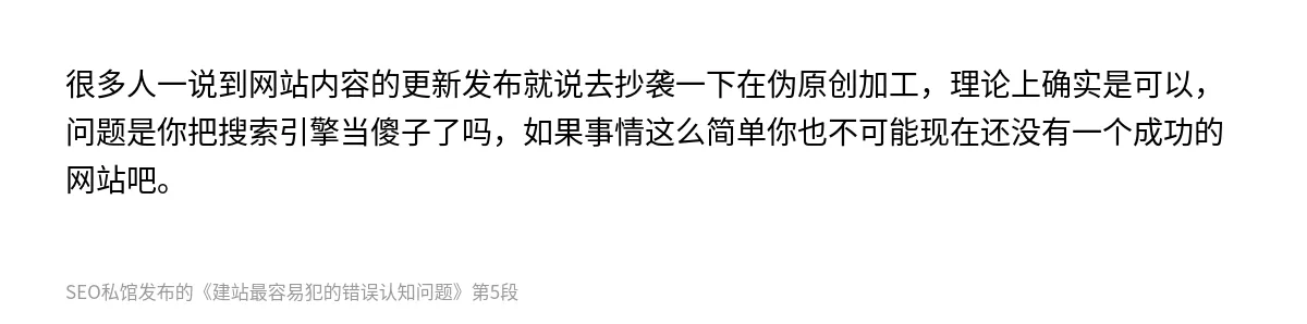 建站最容易犯的错误认知问题 - 第5张图
